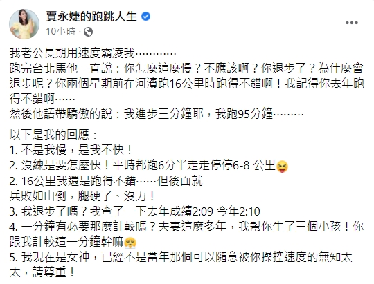 賈永婕分享夫妻間逗趣的對話。（圖／翻攝自賈永婕的跑跳人生臉書）