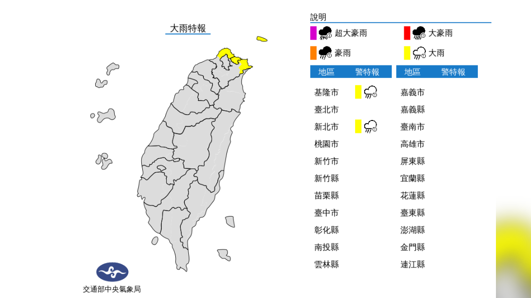 南方雲系影響,今日基隆北海岸有局部大雨發生的機率。(圖/中央氣象局)
