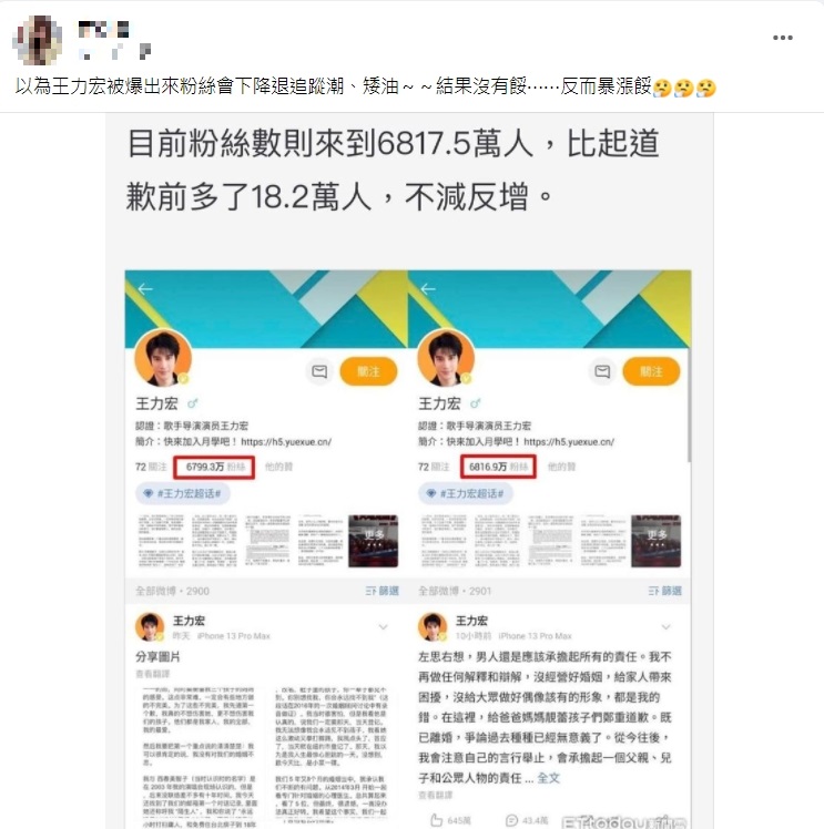 王力宏粉絲數不降反升。(圖/翻攝自爆廢公社公開版)