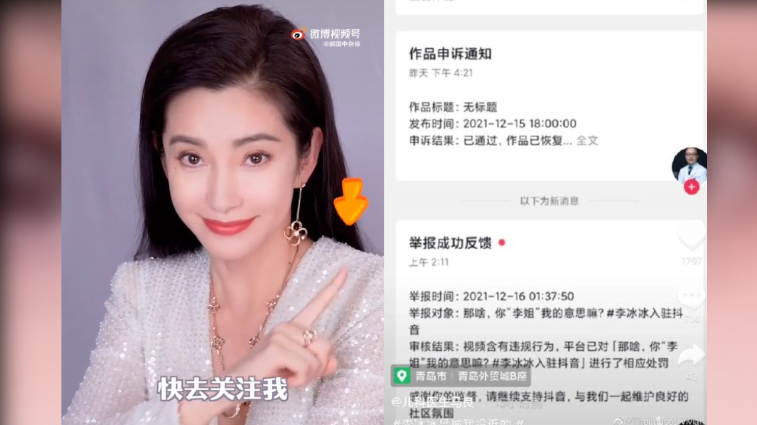 舉報的兒科醫師認為李冰冰衣著暴露,恐對青少年有不良影響。(圖/翻攝自微博)