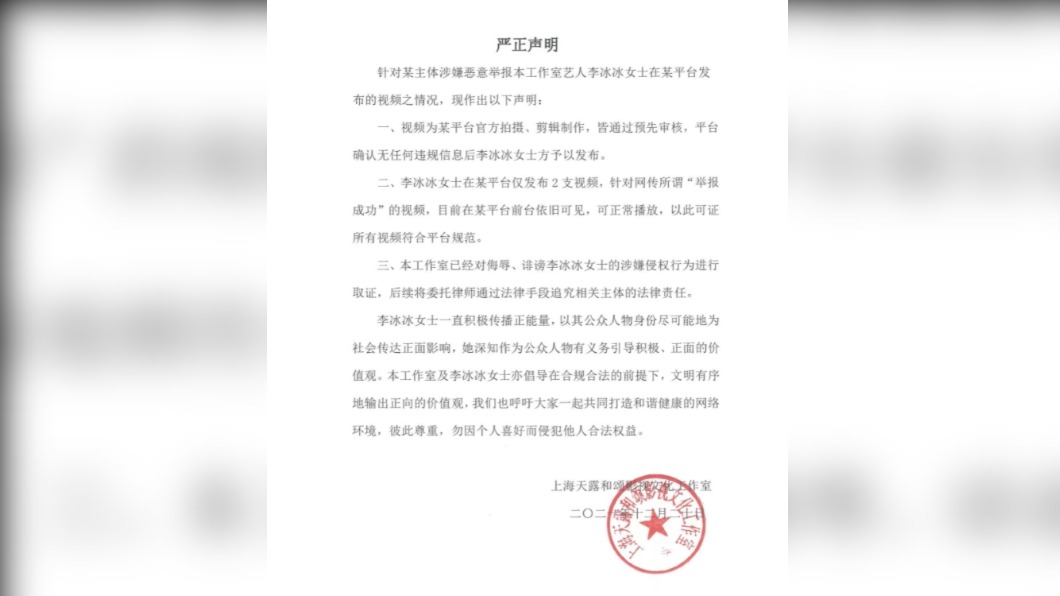 李冰冰發聲明表示已對惡意舉報的侮辱、誹謗行為取證。(圖/翻攝自微博)