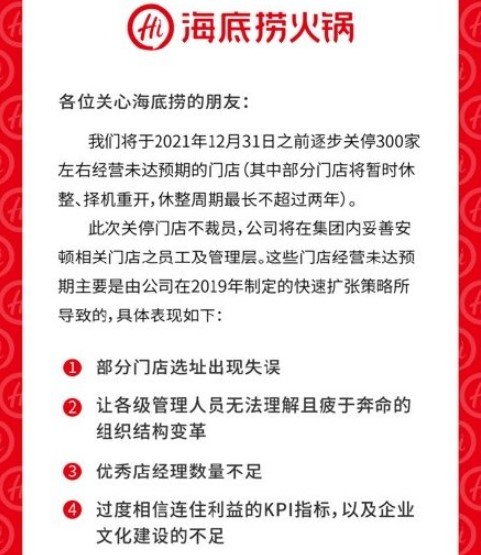 海底撈宣布關閉300間店。(圖/翻攝自海底撈微博)