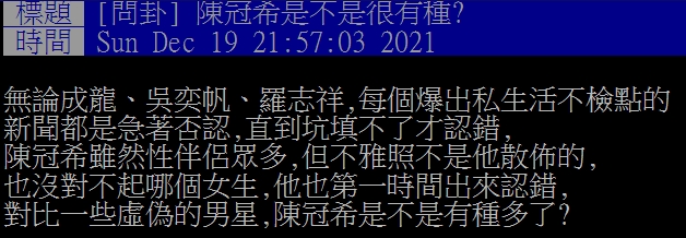 陳冠希不雅照事件再被挖出。(圖/翻攝自PTT)