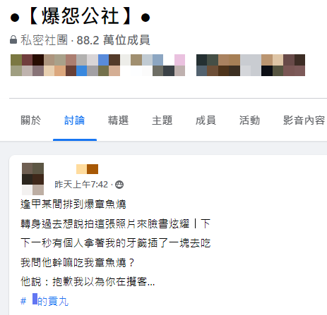 (圖/翻攝自「爆怨公社」)