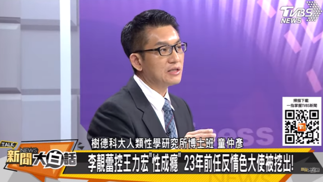 童仲彥分析,性成癮症,是有可能跟賀爾蒙、生活習慣、壓力有關。(圖/TVBS)