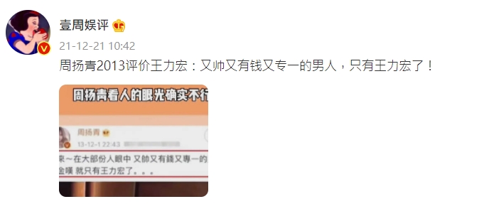 大陸網友挖出周揚青2013年對王力宏的評論。(圖/翻攝自壹周娛評微博)