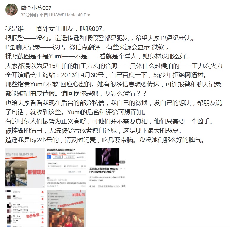 閨密站出來為Yumi澄清爭議。(圖/翻攝自「做個小孩007」微博)