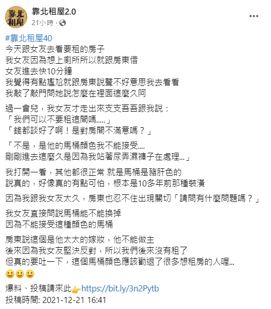 女友不敢接觸到「豬肝色馬桶」,只好站著上廁所。(圖/翻攝自靠北租屋2.0)