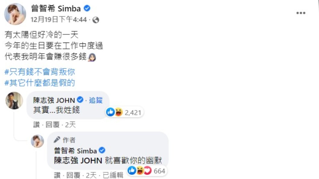 曾智希發文釣出陳志強幽默回應。(圖/翻攝自曾智希臉書)