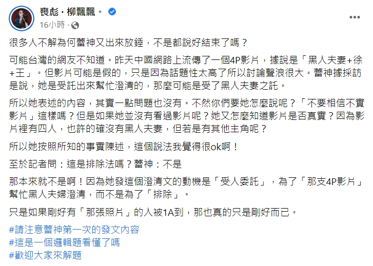 柳喪彪發文分析。(圖/翻攝自柳喪彪臉書)