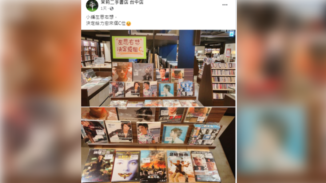 台中二手書店套用王力宏金句,吸引顧客上門。(圖/翻攝自茉莉二手書店台中店臉書)