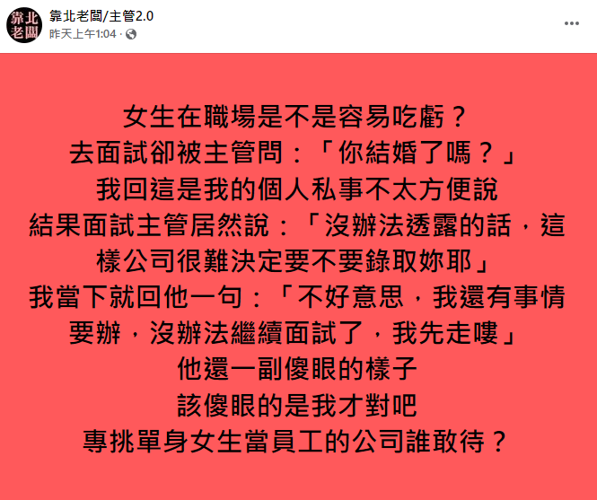 (圖/翻攝自靠北老闆/主管2.0臉書)