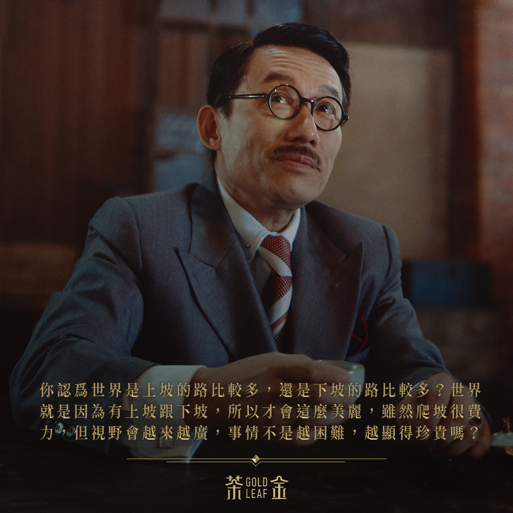 郭子乾在《茶金》裡飾演吉桑。(圖/翻攝自《茶金 Gold Leaf 公視戲劇》臉書)