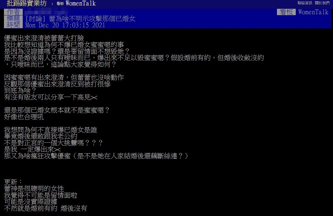 網友好奇李靚蕾為何不直接公開人妻身分。(圖/翻攝自PTT)