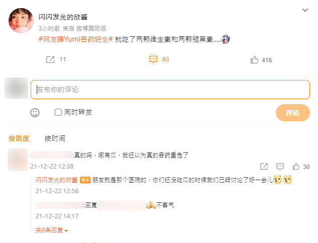網友揭吞藥真相。(圖/翻攝自微博)