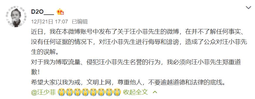 微博網友公開Tag汪小菲道歉。(圖/翻攝自D2O___微博)