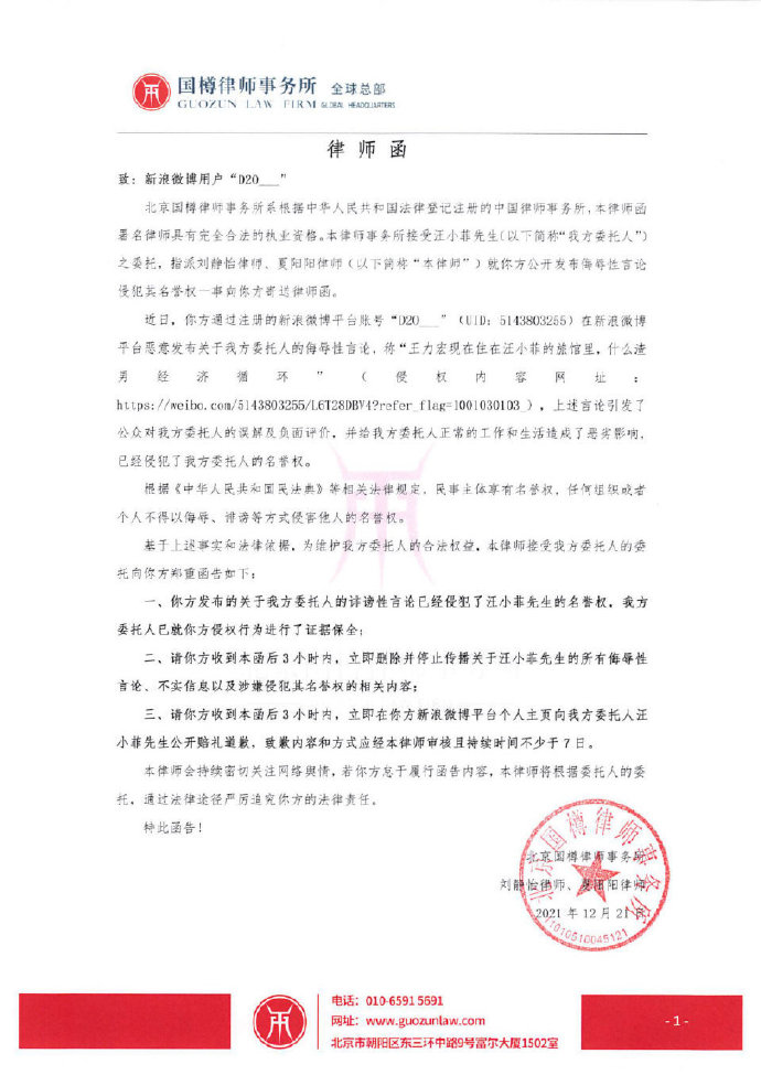 汪小菲委託律師發函警告詆毀他的網友。(圖/翻攝自D2O___微博)