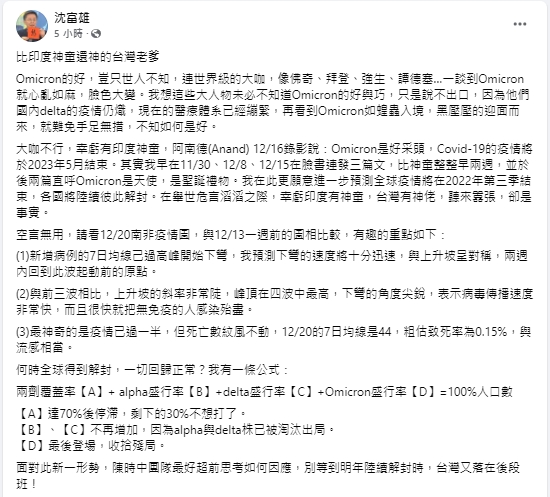 沈富雄預言全球疫情走勢。（圖／翻攝自沈富雄臉書）