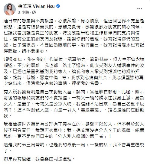 徐若瑄3度發聲。（圖／翻攝自徐若瑄Facebook）