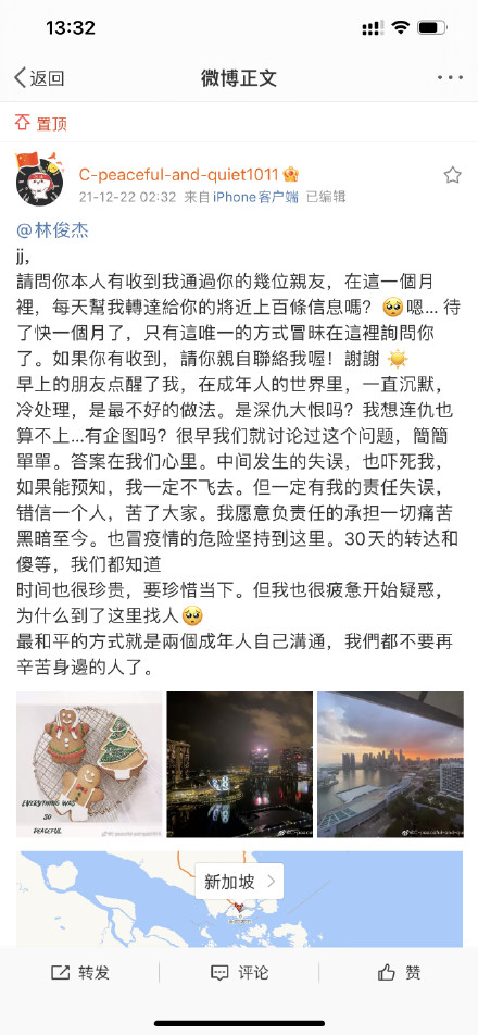 網友隔空喊話。（圖／翻攝自微博）
