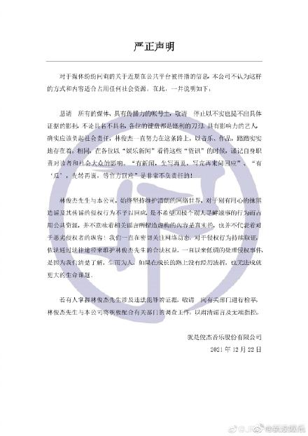 林俊傑聲明。（圖／翻攝自微博）