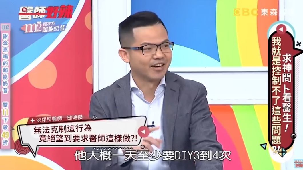 自慰成癮嚴重會影響生活。(圖/翻攝自醫師好辣YouTube)