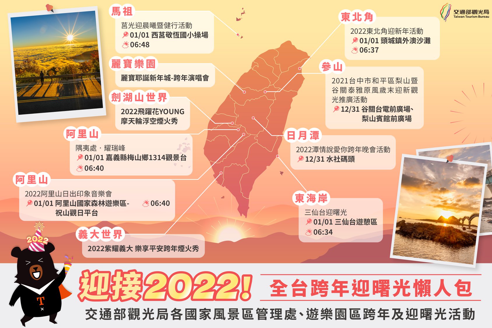 迎曙光景點一次看！（圖／翻攝自交通部觀光局Facebook）