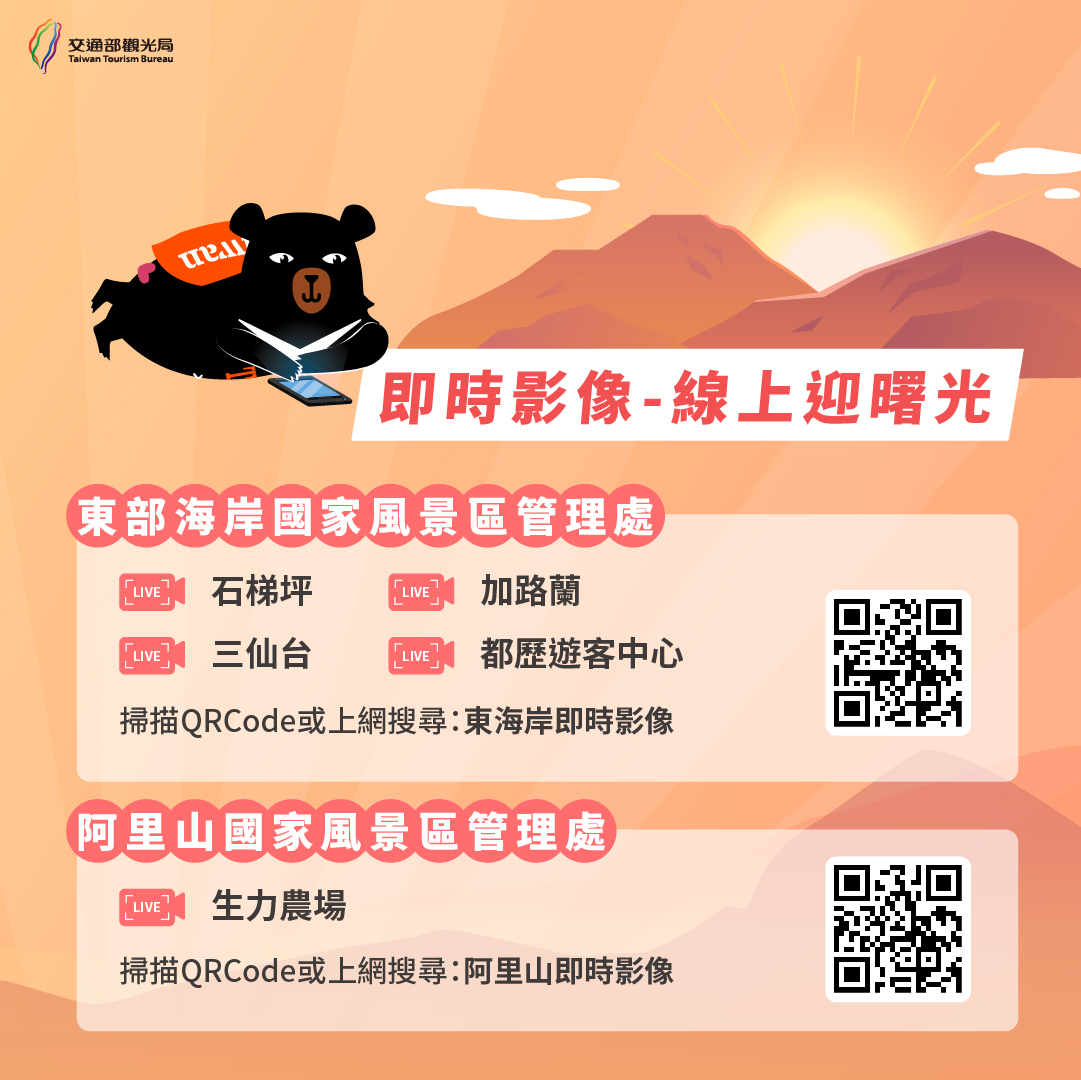 迎曙光景點一次看！（圖／翻攝自交通部觀光局Facebook）
