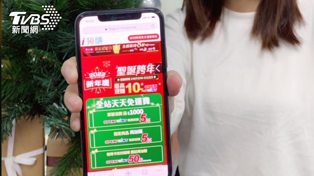 超商i預購平台推出耶誕跨年優惠。（圖／業者提供）