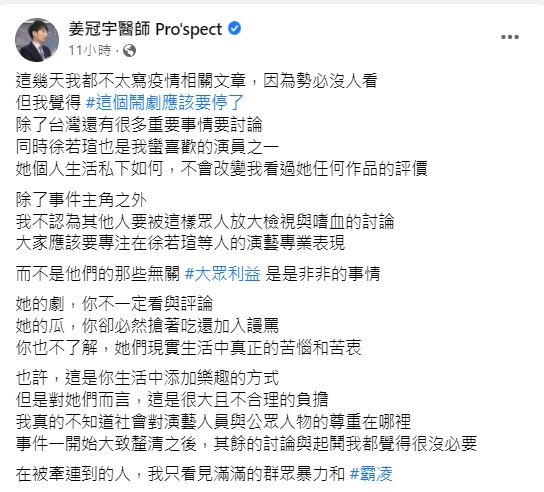 姜冠宇感嘆台灣有更多重要的事值得討論。(圖/翻攝自姜冠宇醫師 Pro'spect臉書)