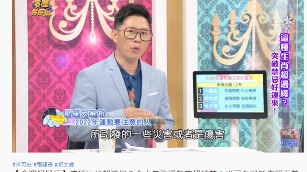 2022年3星座運勢不佳!分別是牡羊、處女、天蠍。(圖/翻攝自命運好好玩YouTube)