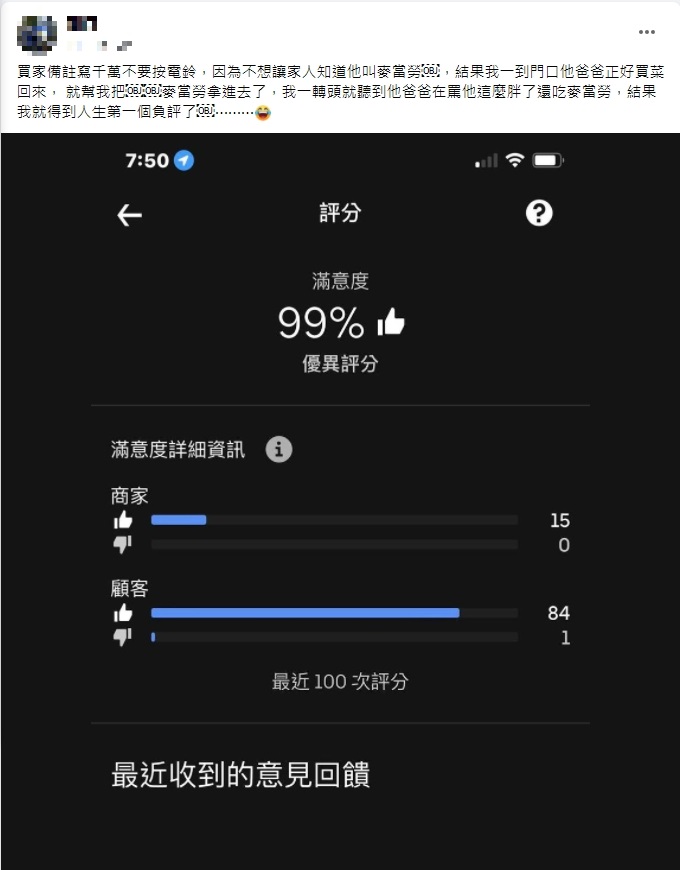 外送員照做訂單備註卻收到負評。(圖/翻攝自外送員的奇聞怪事)
