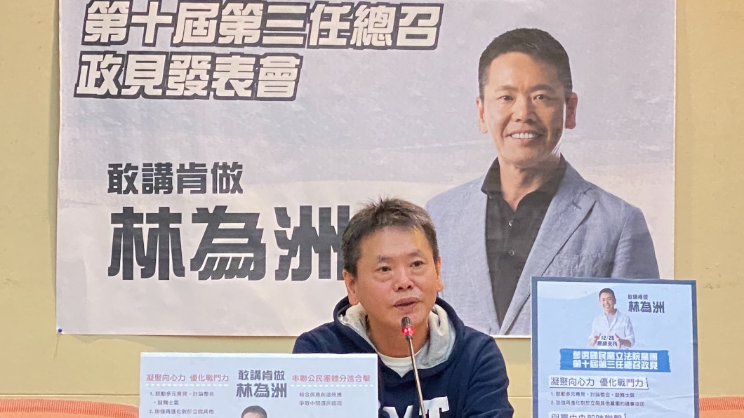 林為洲。(圖/林為洲辦公室提供)