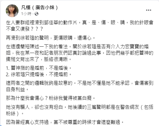 網紅廣告小妹認為李、徐兩者邏輯脫鉤是故意的。（圖／翻攝自廣告小妹臉書）