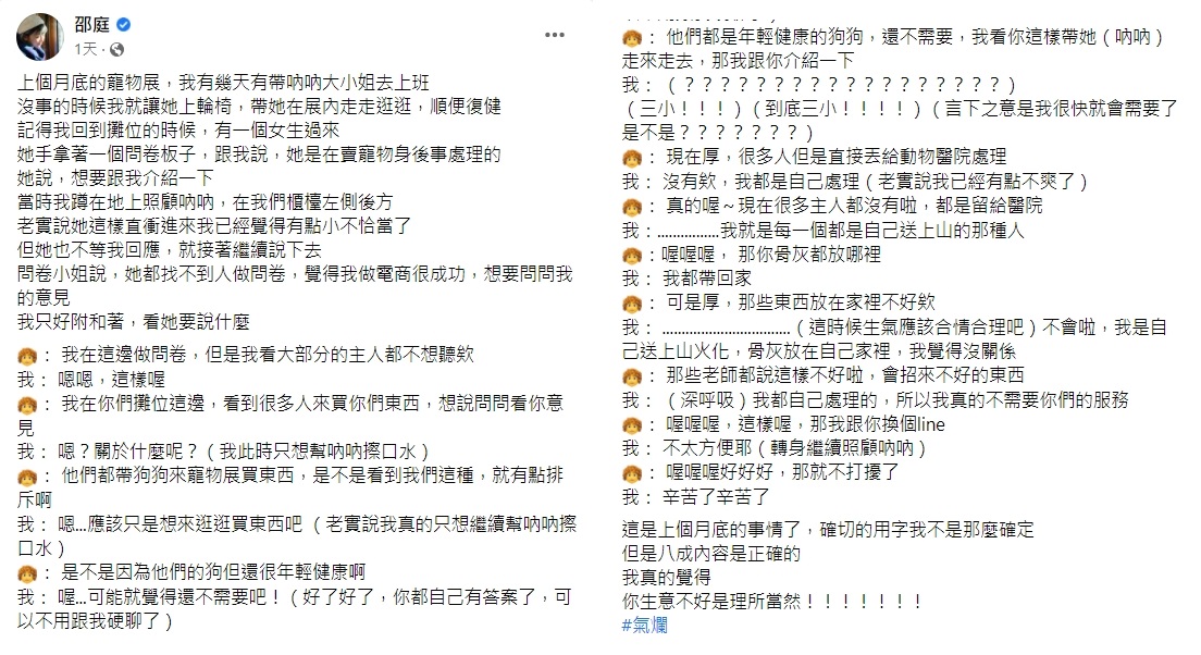 邵庭分享遭到處理寵物身後事業者冒犯的經歷。(圖/翻攝自邵庭臉書)