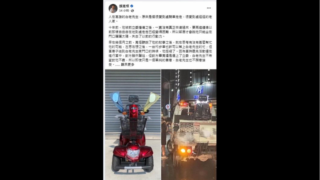 圖／翻攝自臉書顏寬恒