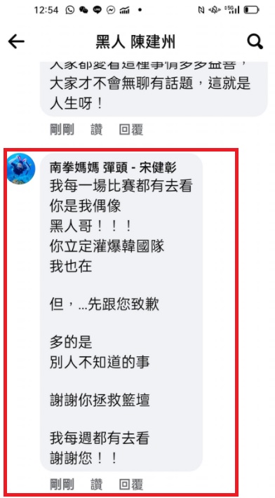 彈頭在黑人臉書下留言。（圖／翻攝自黑人臉書）