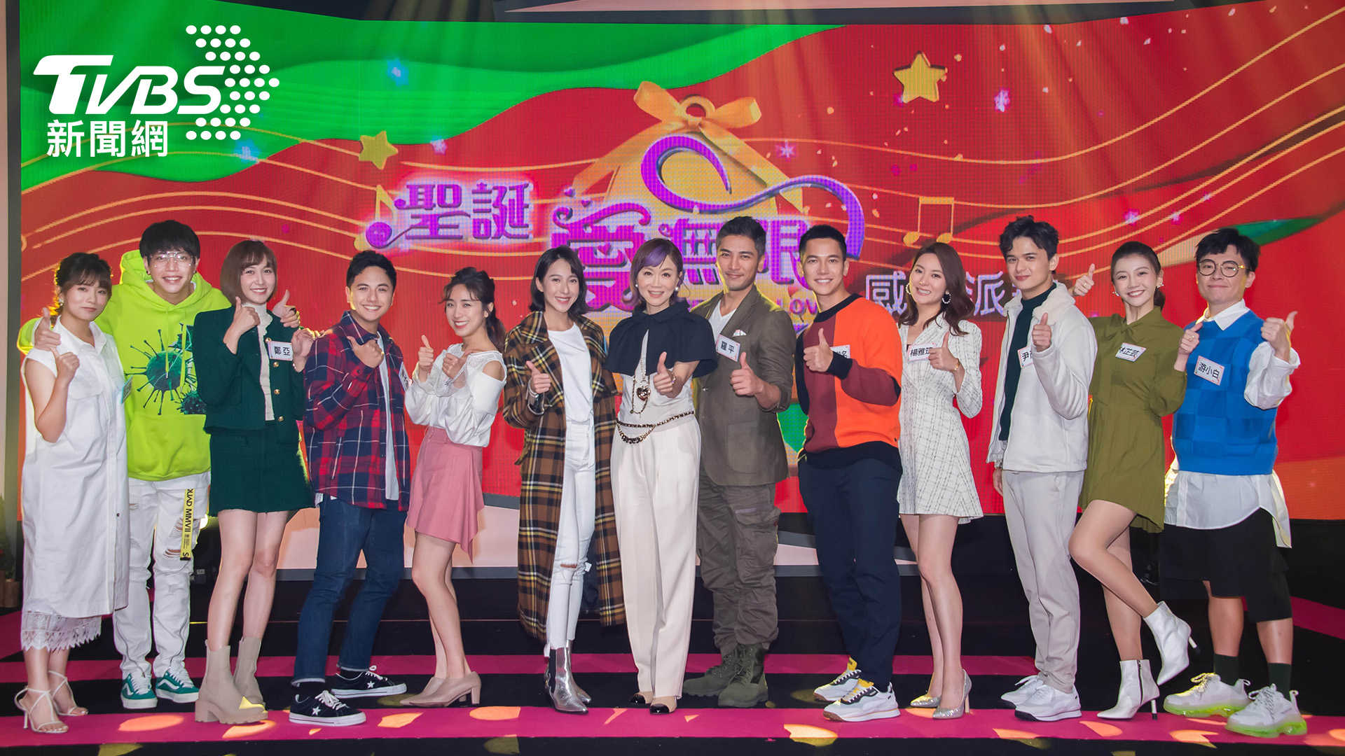 《女力報到》演員齊聚公益節目 《聖誕愛無限》大合唱