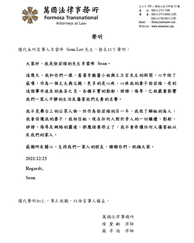 李雲峰聲明。(圖/萬國律師事務所提供)