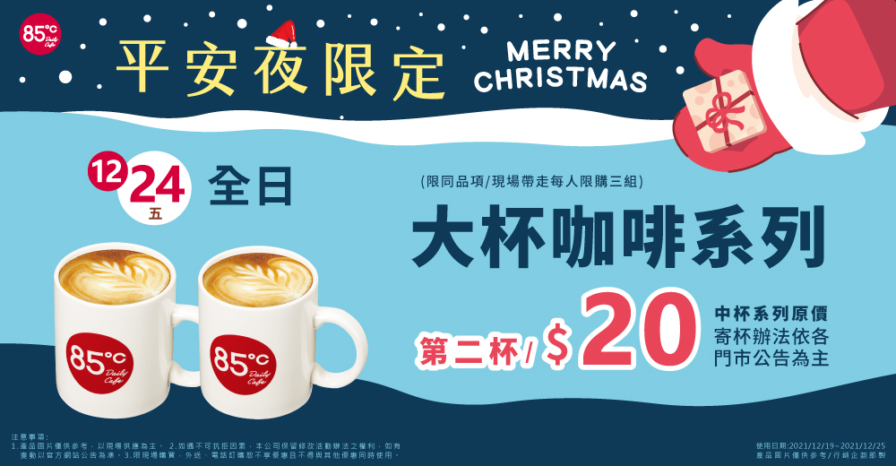 85度C。（圖／翻攝自85度C Facebook）