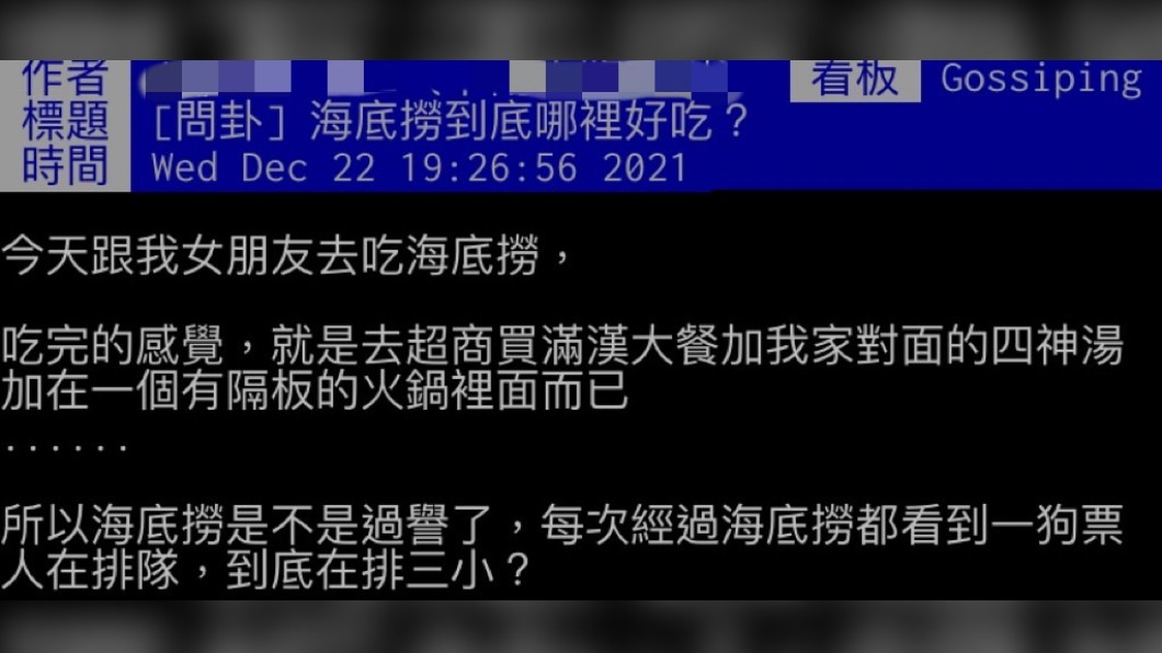 網友好奇海底撈好吃的點。（圖／翻攝自PTT）