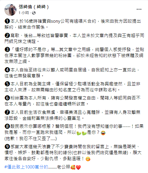 張綺倫9點聲明。(圖/翻攝自張綺倫Facebook)