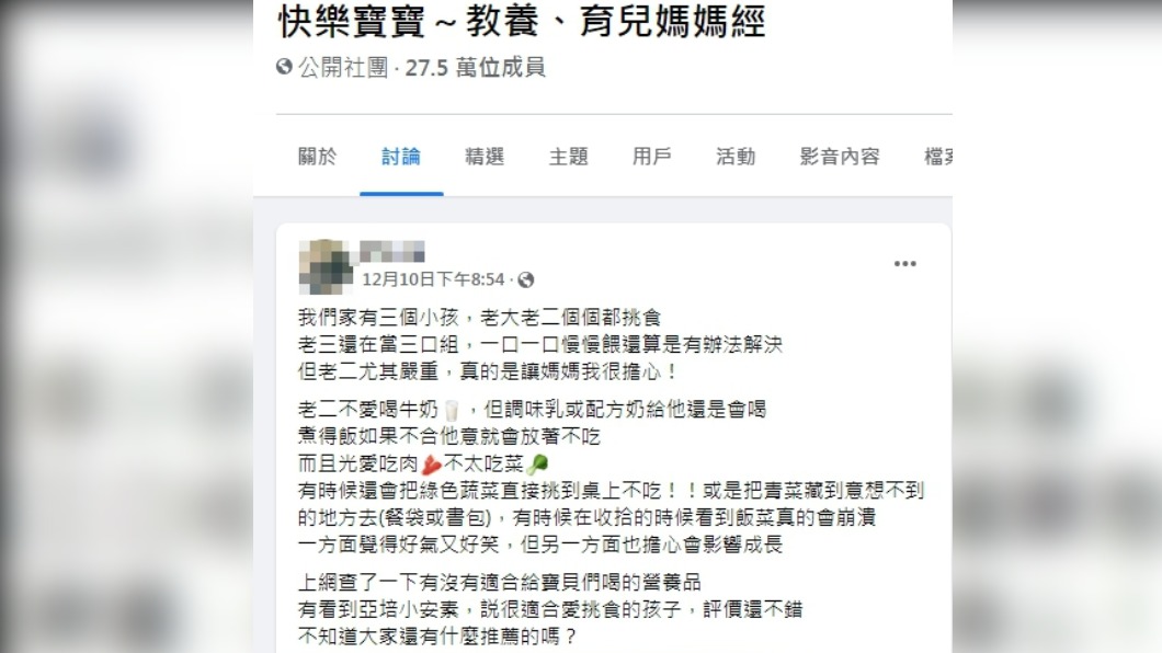 原PO因為小孩挑食發文求助。 (圖/翻攝自快樂寶寶教養、育兒媽媽經臉書)