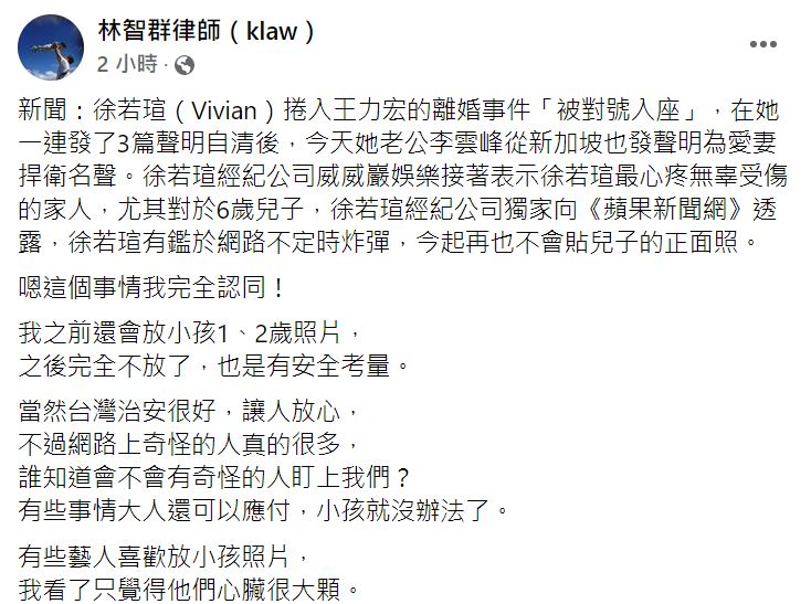 林智群律師對於「不公開孩子正臉」感到認同。(圖/林智群律師臉書)