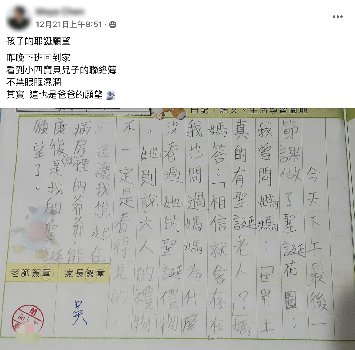 父親在臉書社團分享小四兒子的暖文。(圖/翻攝自臉書社團爆廢公社)