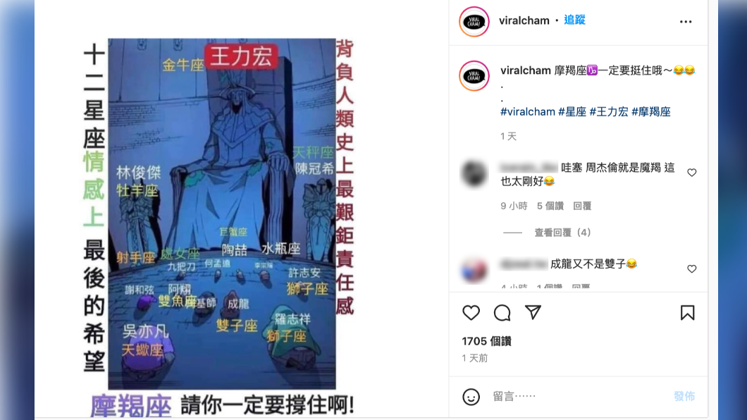 有網站稱摩羯座為12星座最後淨土。（圖／翻攝自IG@viralcham）