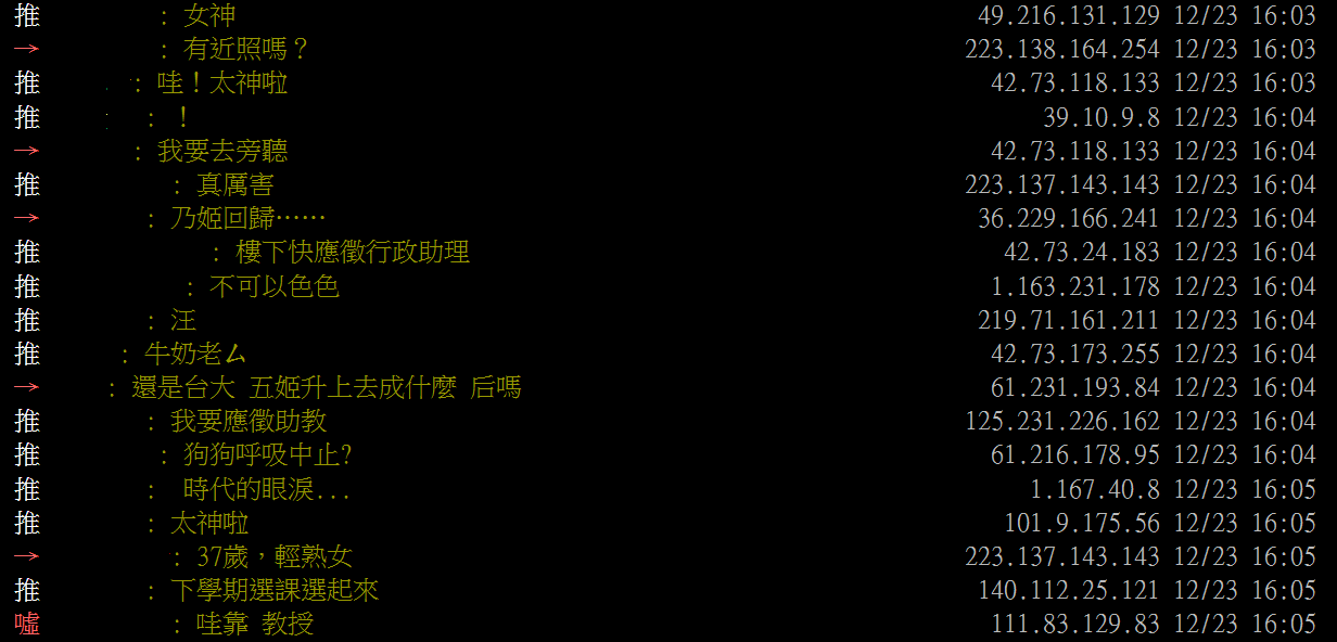 網友熱烈討論。（圖／翻攝自PTT）