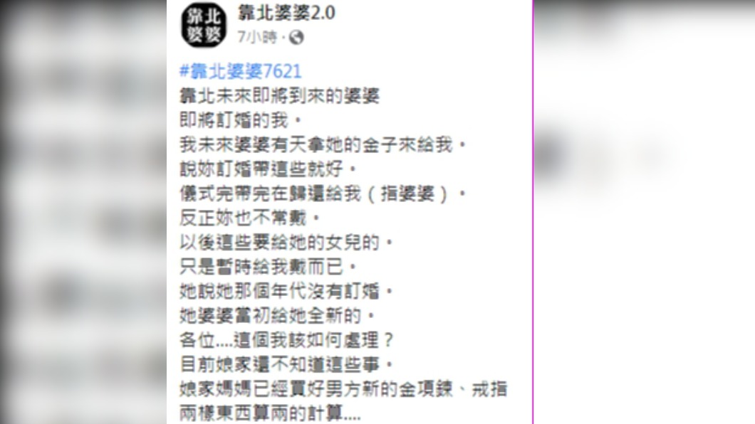 原PO抱怨未來婆婆。（圖／翻攝自靠北婆婆2.0臉書）
