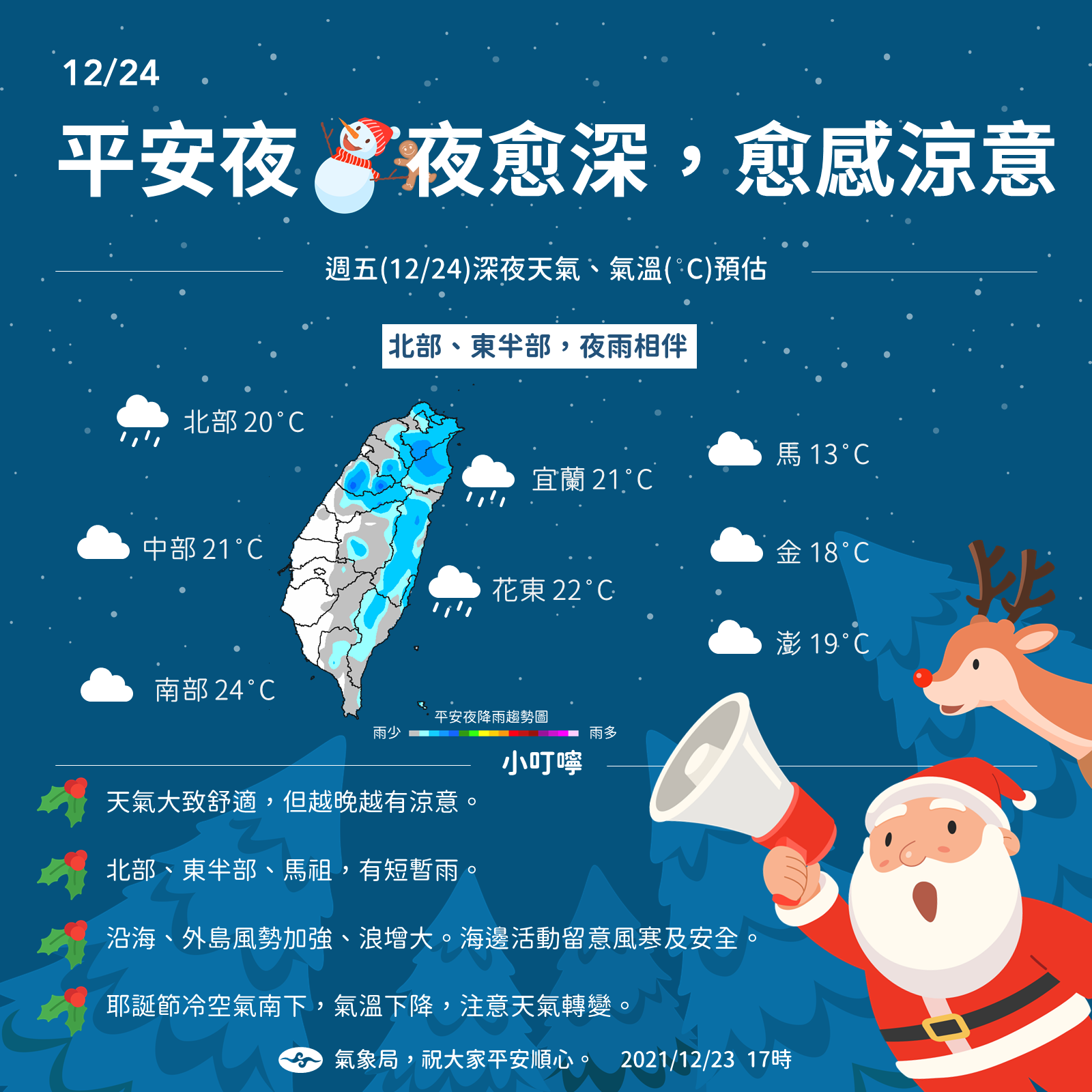 平安夜越晚越冷。（圖／翻攝自中央氣象局）