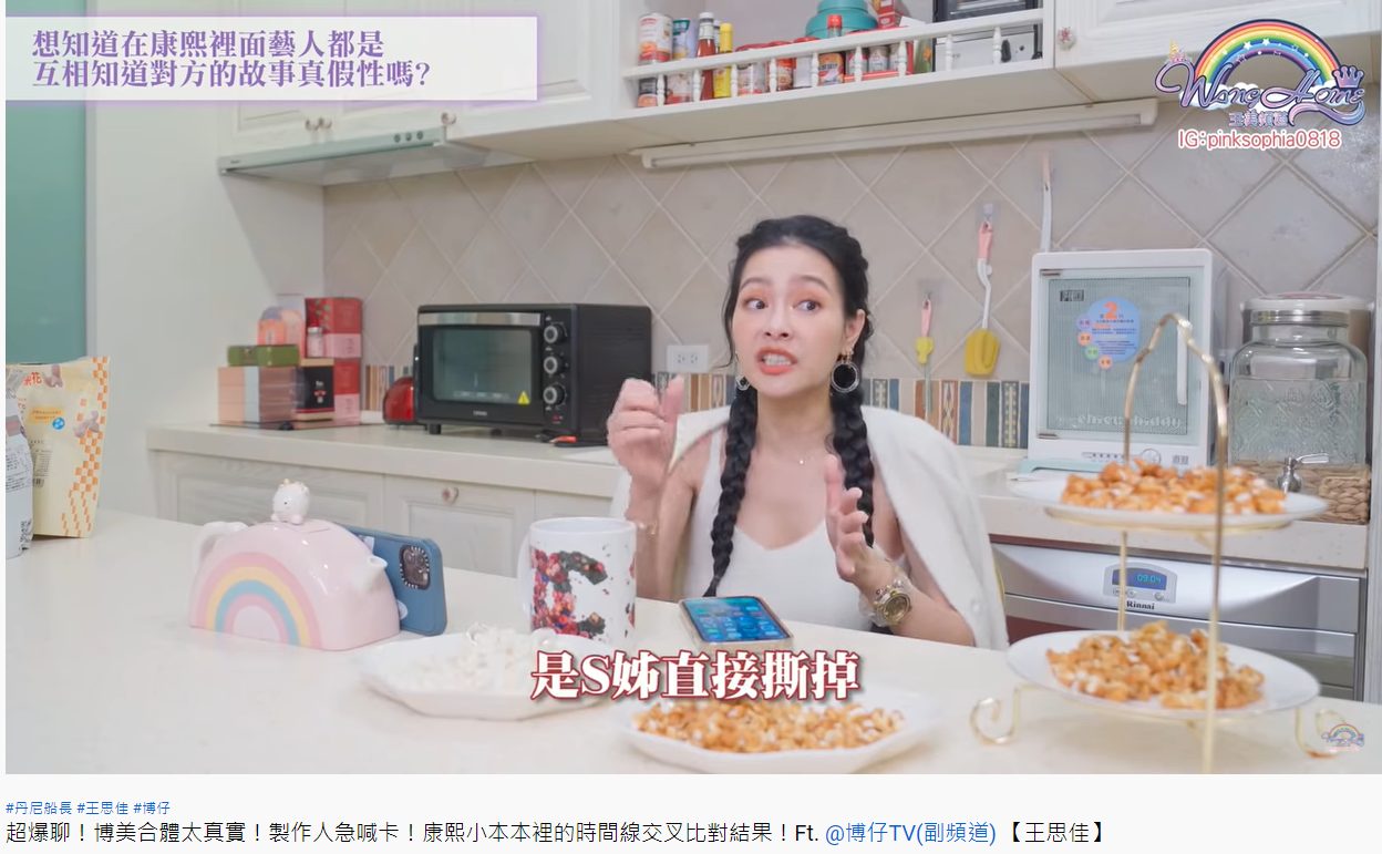 「康熙小本本」內容勁爆到小S直接撕掉。(圖/翻攝自王思佳的王美頻道Beauty Wang YouTube)